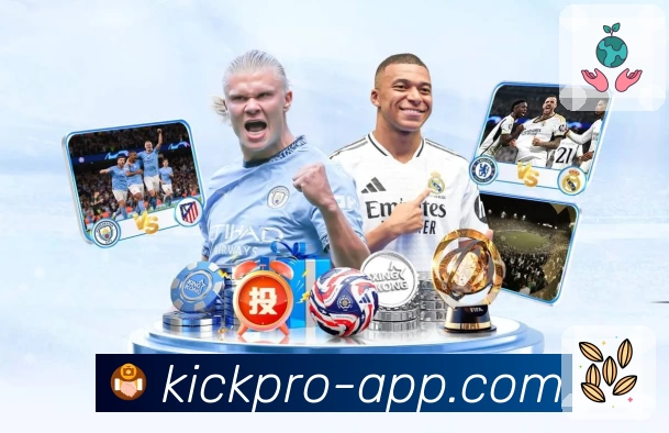 足球竞猜 App 展示图